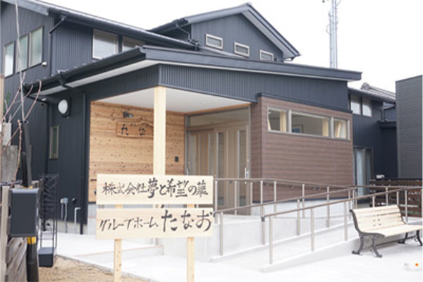グループホームたなお