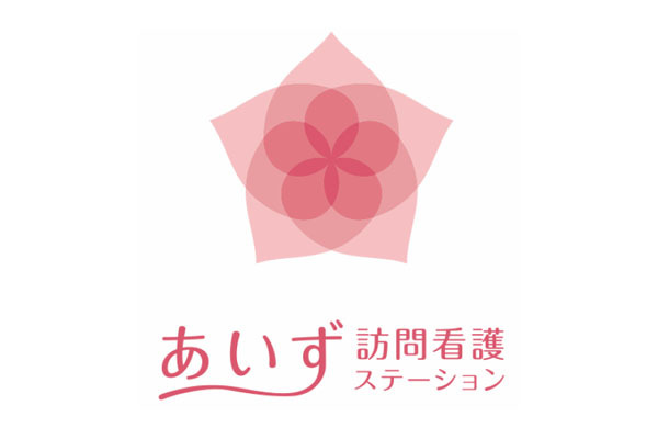 あいず訪問看護ステーション 諫早事業所