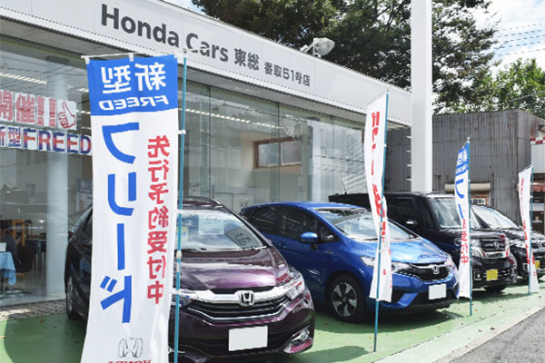 Honda Cars 東総 香取51号店