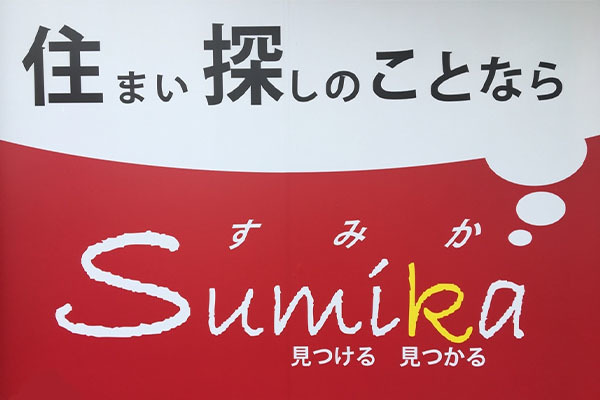 Sumika ~すみか~