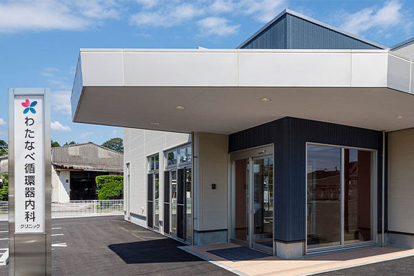 わたなべ循環器内科クリニック