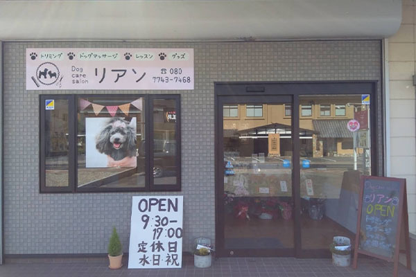 Dog care salon リアン