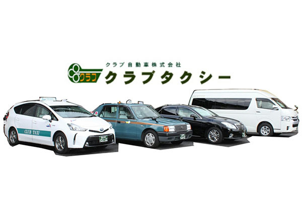 クラブ自動車株式会社