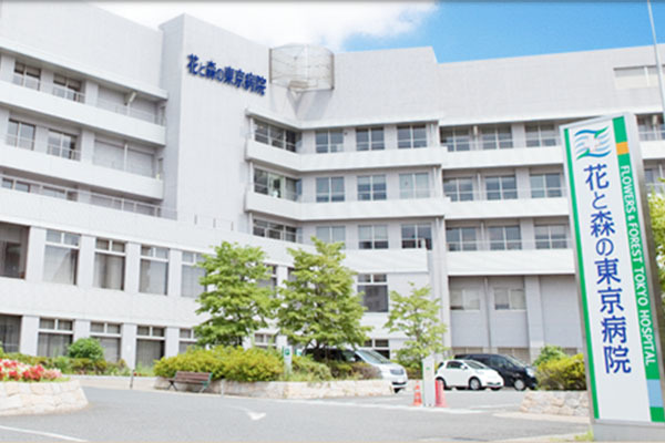 花と森の東京病院 東京都北区 内科 E Navita イーナビタ 駅周辺 街のスポット情報検索サイト
