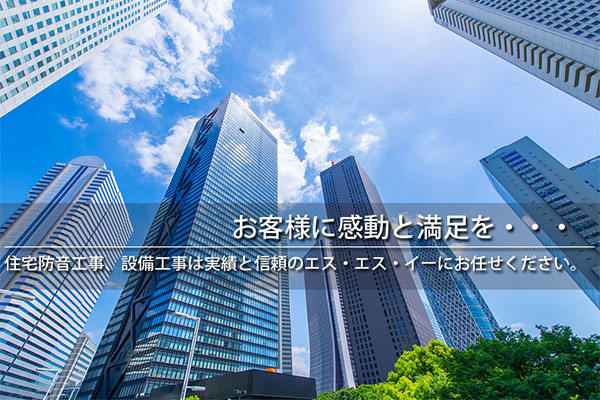 株式会社エス・エス・イー 座間支店