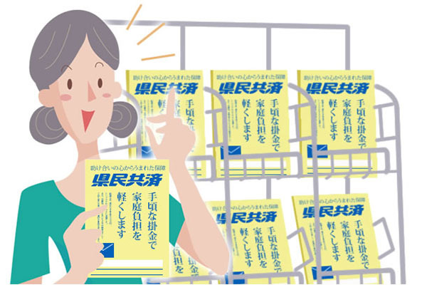 岐阜県民共済 多治見支所