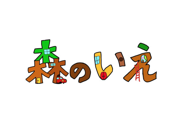 森のいえ ビスミラ株式会社