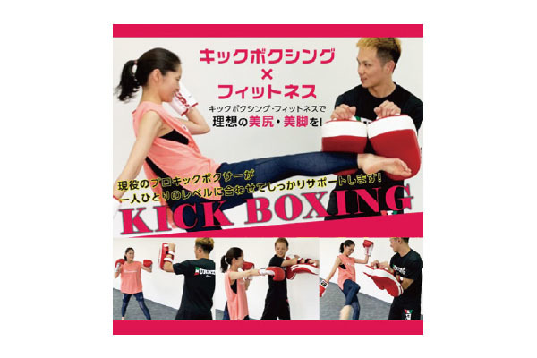 MRキックボクシング&フィットネス