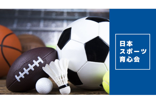 日本スポーツ育心会