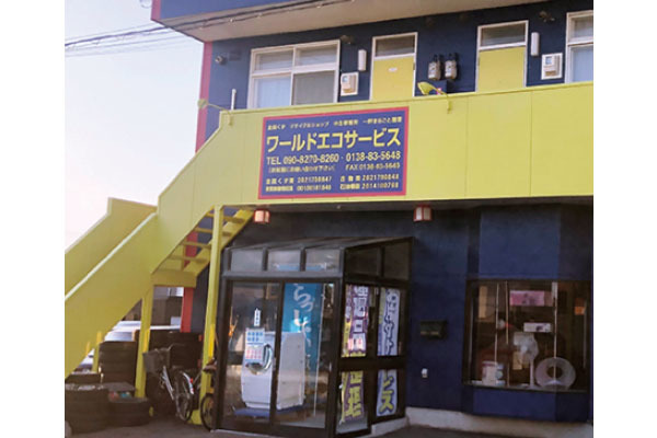 株式会社ワールドエコサービス