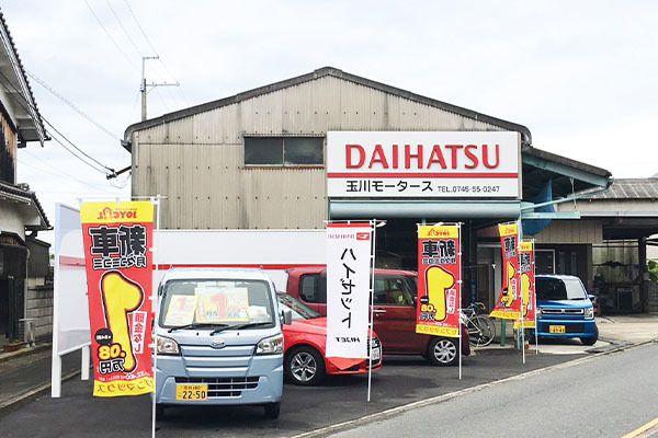 玉川モータース ジョイカル広陵店