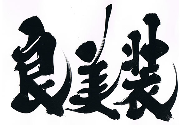 株式会社良美装