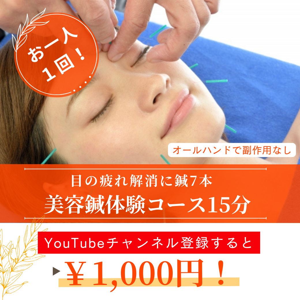 札幌 鍼灸サロン FlowStyle フロースタイル