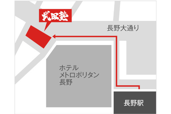 武田塾 長野駅前校