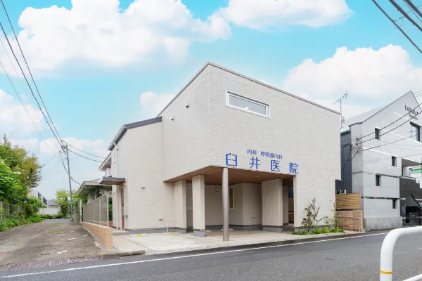 臼井医院
