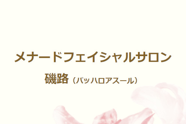 メナードフェイシャルサロン 磯路店
