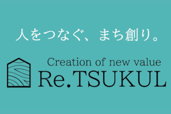 株式会社Re.TSUKUL(リツクル)