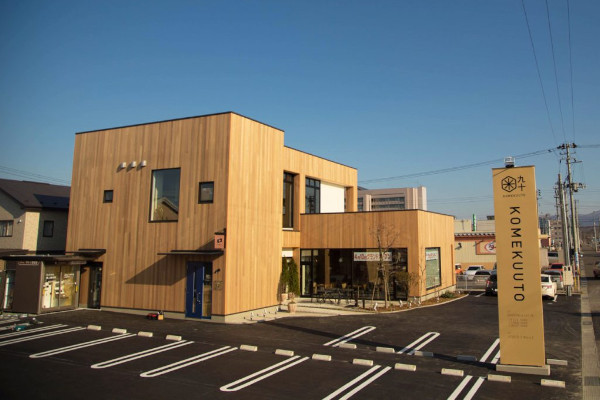 株式会社田名部組 本社