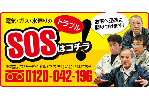 安房住宅設備機器有限会社 リフォーム相談館 館山店