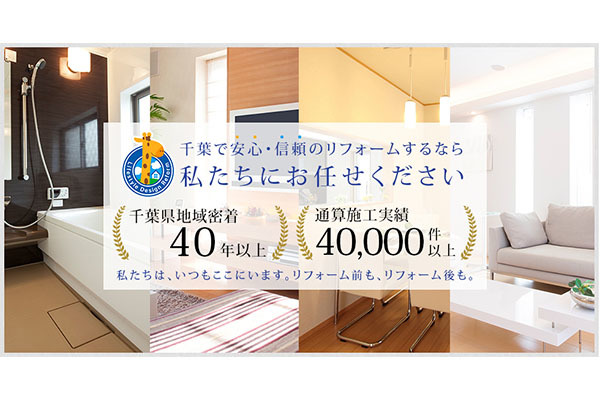 キリン住宅株式会社