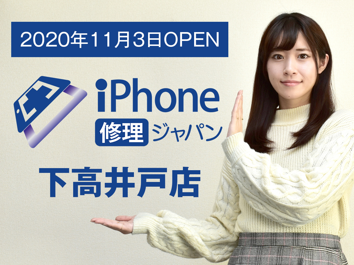 iPhone修理ジャパン 下高井戸店