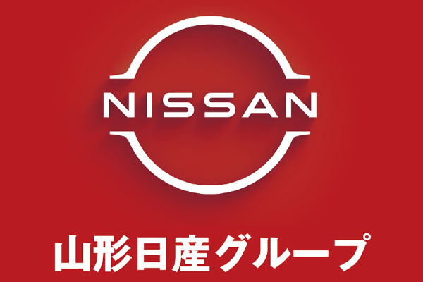 山形日産自動車株式会社