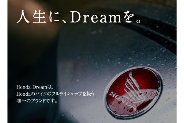 Honda Dream 山形