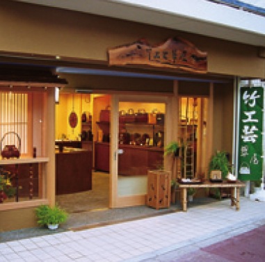 竹工芸 翠屋
