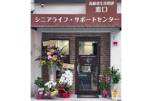 シニアライフサポートセンター 営業所