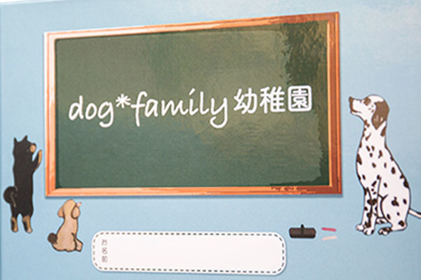 soup*spoon&dog*family 幼稚園