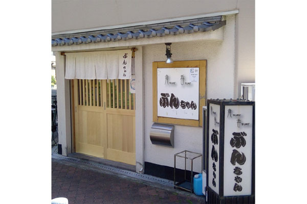 食SUKE呑SUKE ぶんちゃん