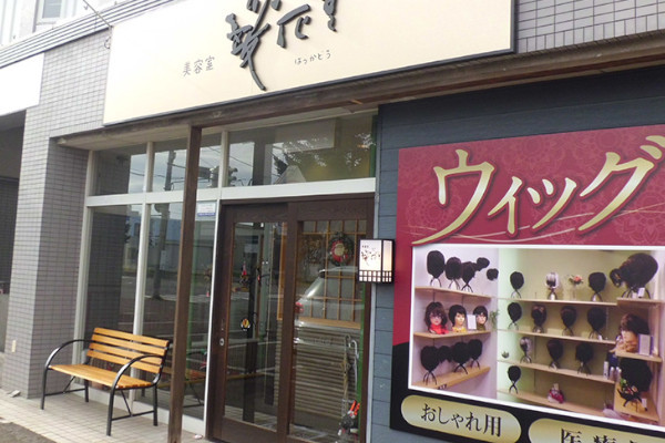 美容室 髪花堂 北海道帯広市 理美容 E Navita イーナビタ 駅周辺 街のスポット情報検索サイト 美容室 髪花堂 北海道帯広市 理美容 E Navita イーナビタ 駅周辺 街のスポット情報検索サイト