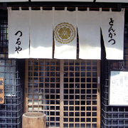 とんかつ　つるや