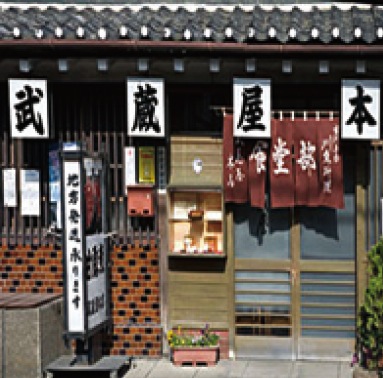 武蔵屋本店