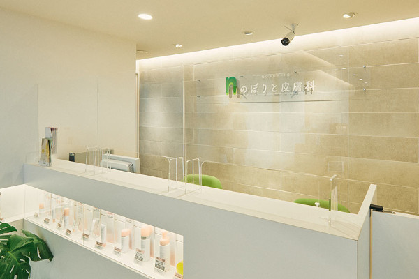 のぼりと皮膚科