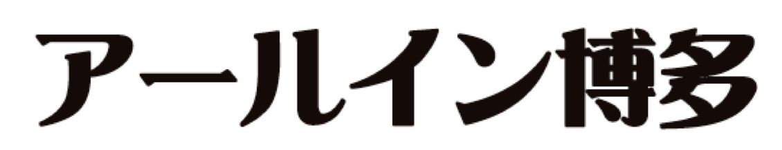アールイン博多