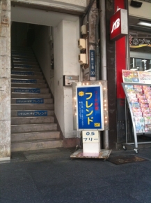 フリー雀荘フレンド 豊橋広小路店