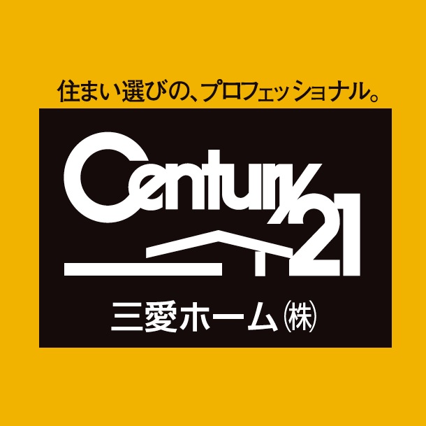 センチュリー21 三愛ホーム