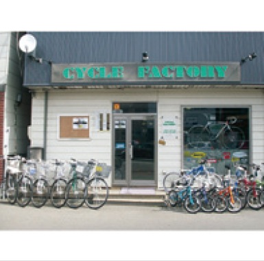 サイクルファクトリー