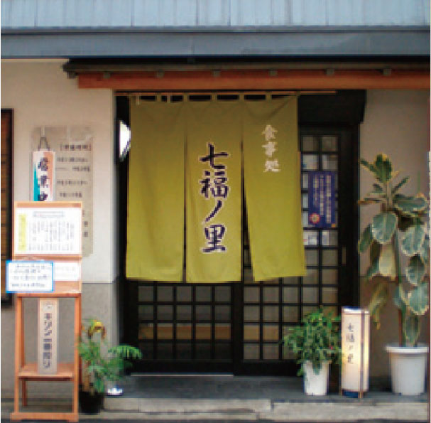 食事処 七福ノ里