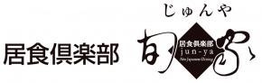 旬家 おひざもと