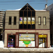 旭ヶ丘こどもｸﾘﾆｯｸ