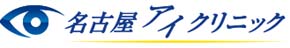 医療法人REC名古屋アイクリニック