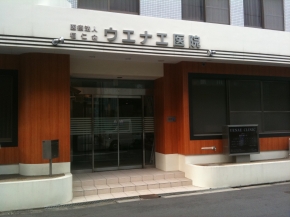 医療法人 福仁会 ウエナエ産婦人科