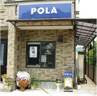 ポーラ化粧品　愛営業所