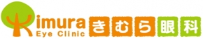 きむら眼科