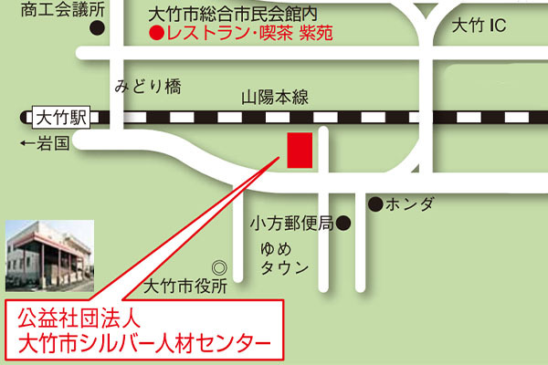 大竹市シルバー人材センター