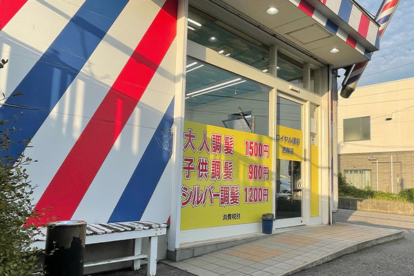 ロイヤル理容 西尾店