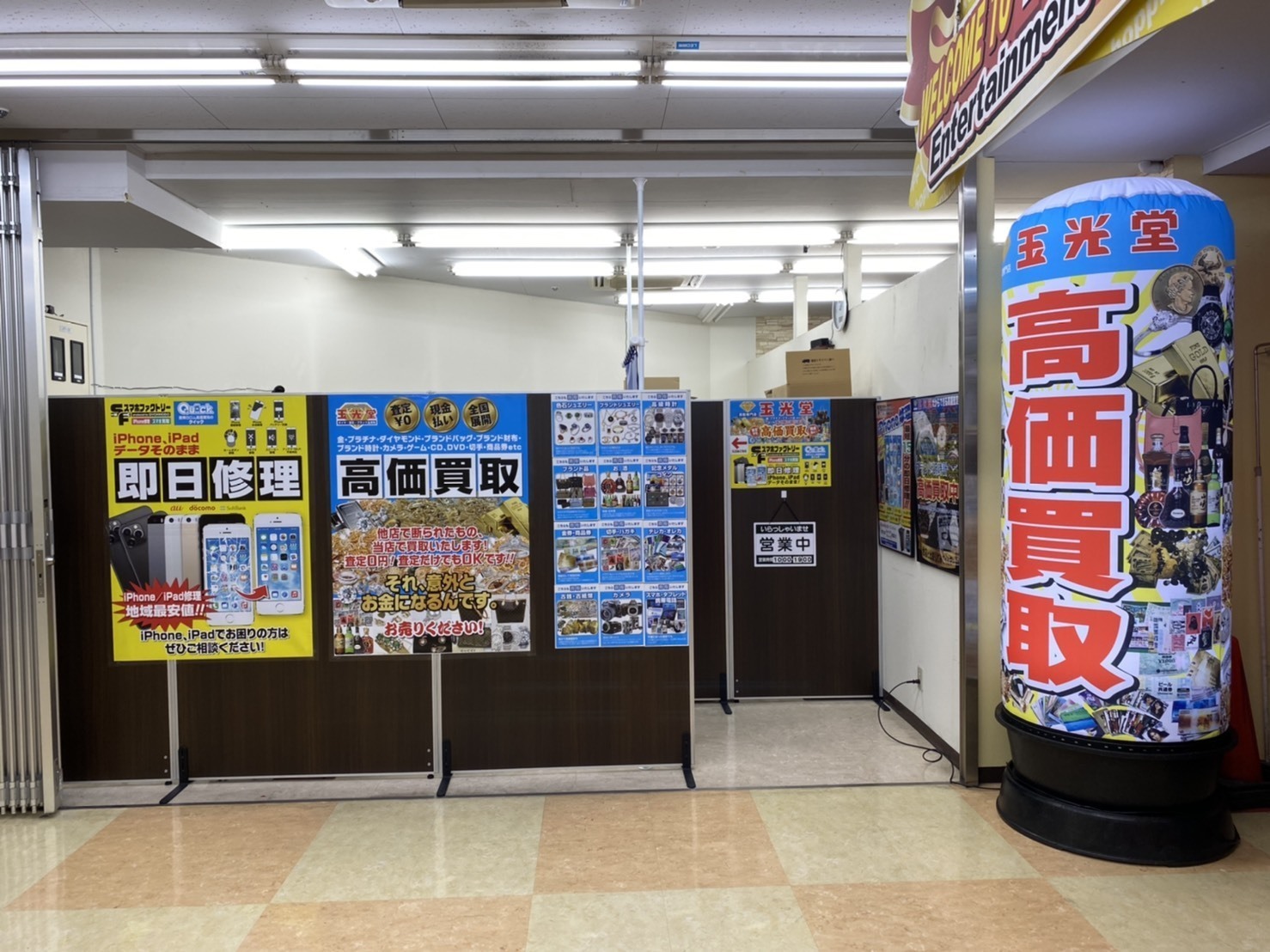 買取専門店 玉光堂 ドン・キホーテ柏駅前店