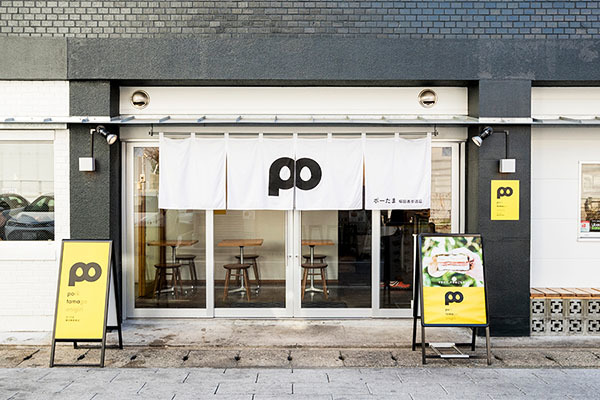 ポーたま 櫛田表参道店